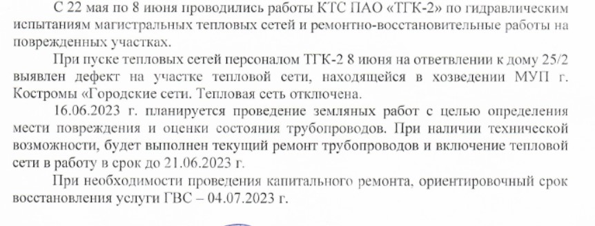 Самый большой дом Костромы может  остаться  без горячей воды на 50 дней