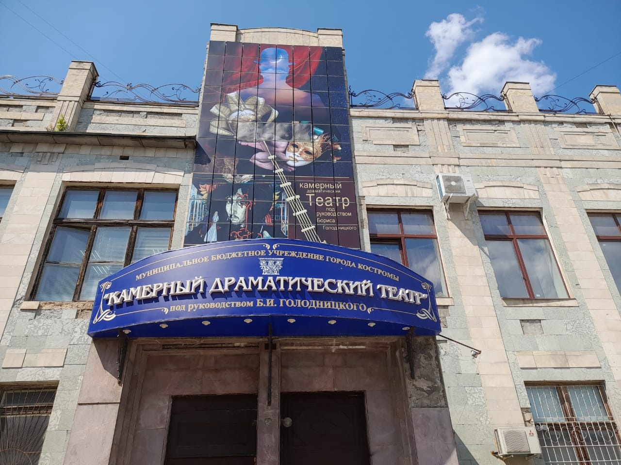 Камерный драматический театр в Костроме отмечает 25-летие