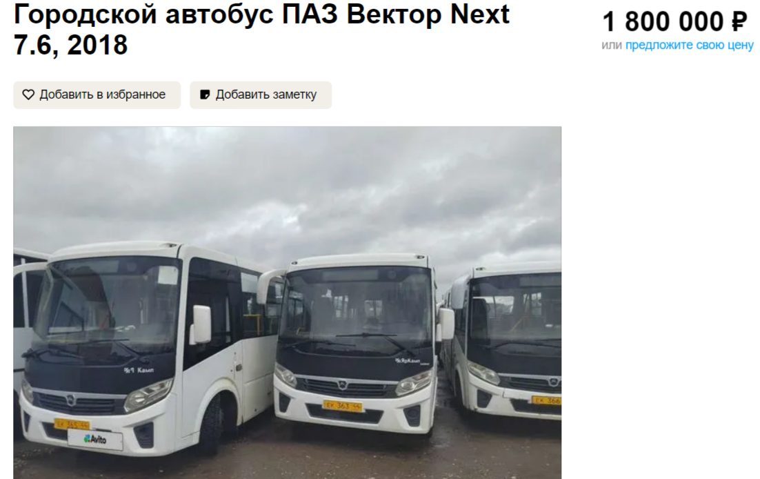 Старые костромские автобусы продают на сайте объявлений за 300 тысяч рублей