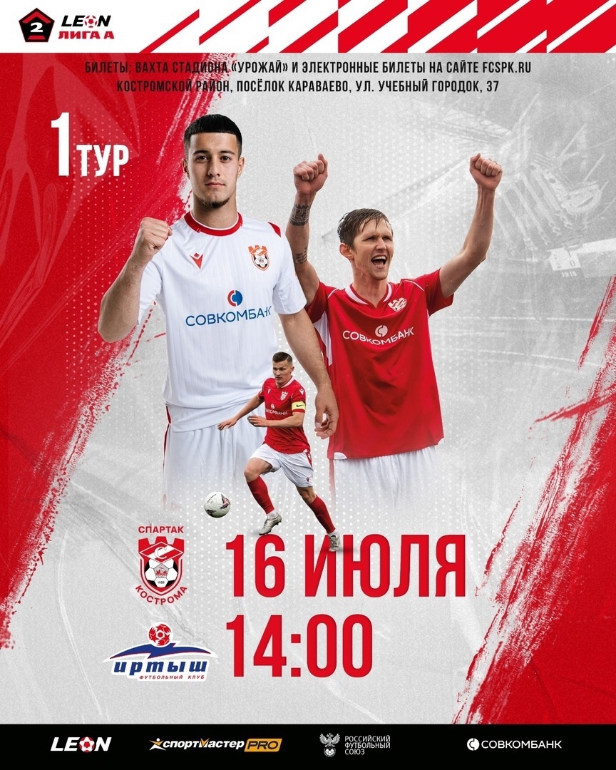 Накануне первой игры  ФК"Спартак" Кострома раскрыл секреты новой команды