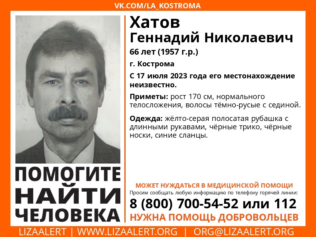 В Костроме пропал 66-летний мужчина