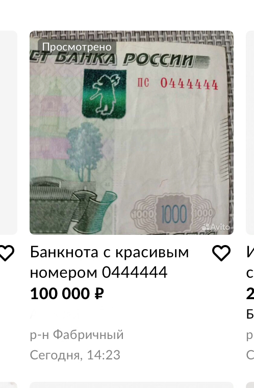 Костромич продает деньги за очень большие деньги