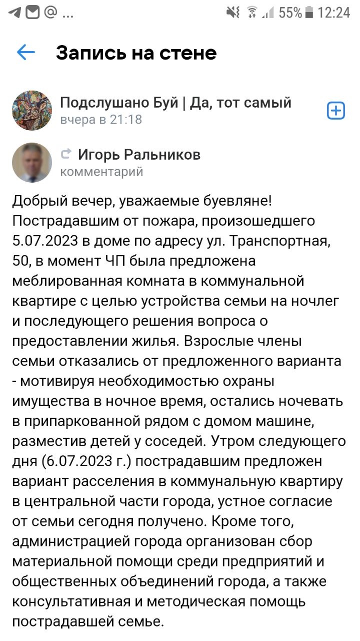 Ситуация с костромскими многодетными погорельцами получила продолжение