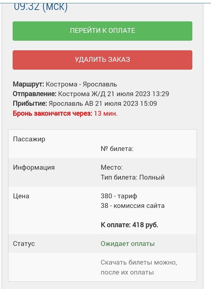 У костромичей возникают сложности в покупке билетов на междугородние автобусы