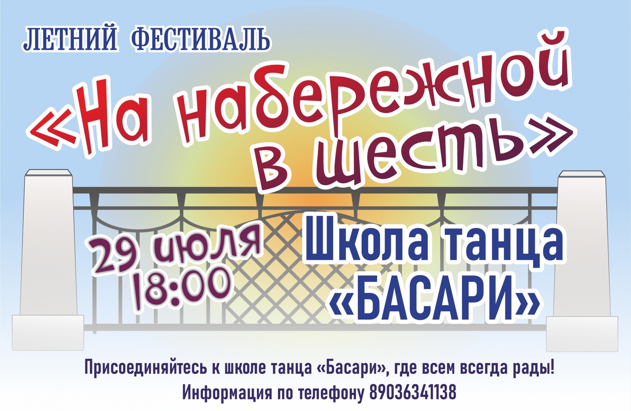 «На набережной в шесть» на этот раз в Костроме будут танцы