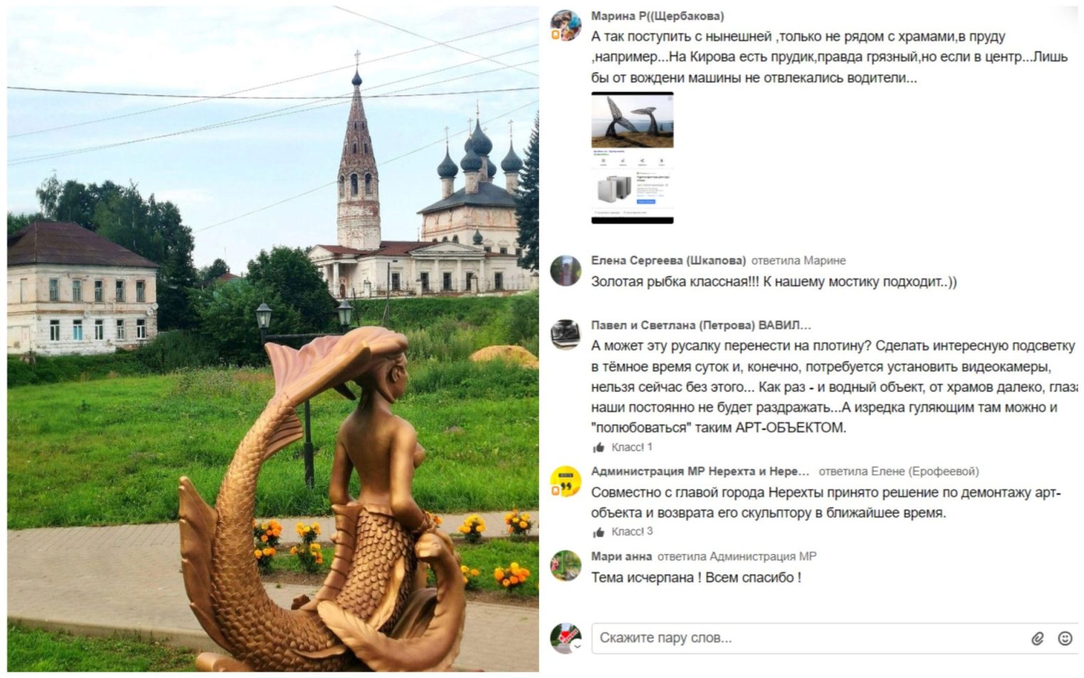 Скандальная русалка в Костромской глубинке переедет поближе к "своим"