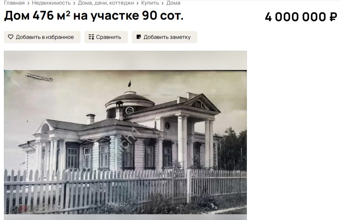 Старинное поместье под Костромой продают за копейки