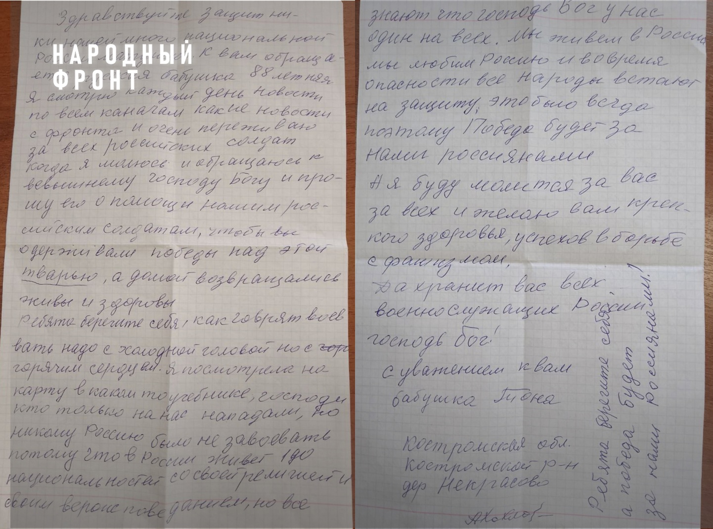 Бабушка пишет письма костромским воинам СВО