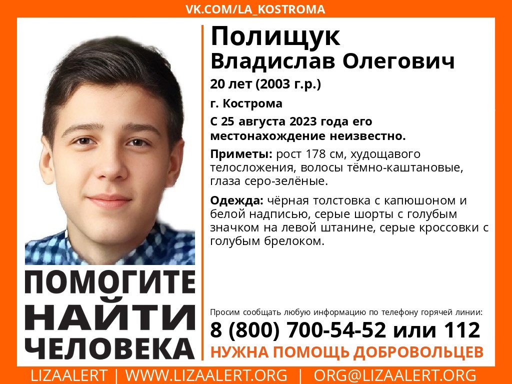 В Костроме загадочно исчез симпатичный 20-летний парень с зелёными глазами