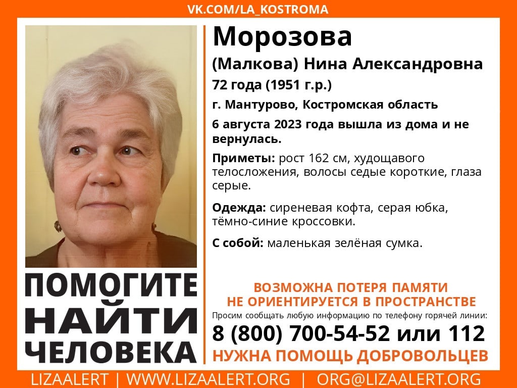 В Костромской области загадочно пропала 72-летняя женщина