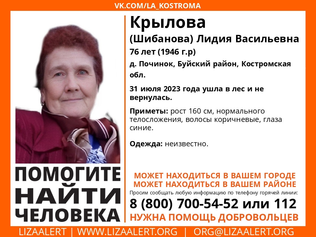 В Костромской области пропала пенсионерка