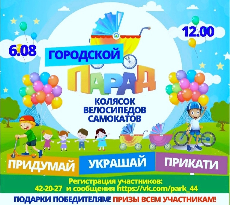 Малыши в чудо-колясках пройдут парадом по Костроме
