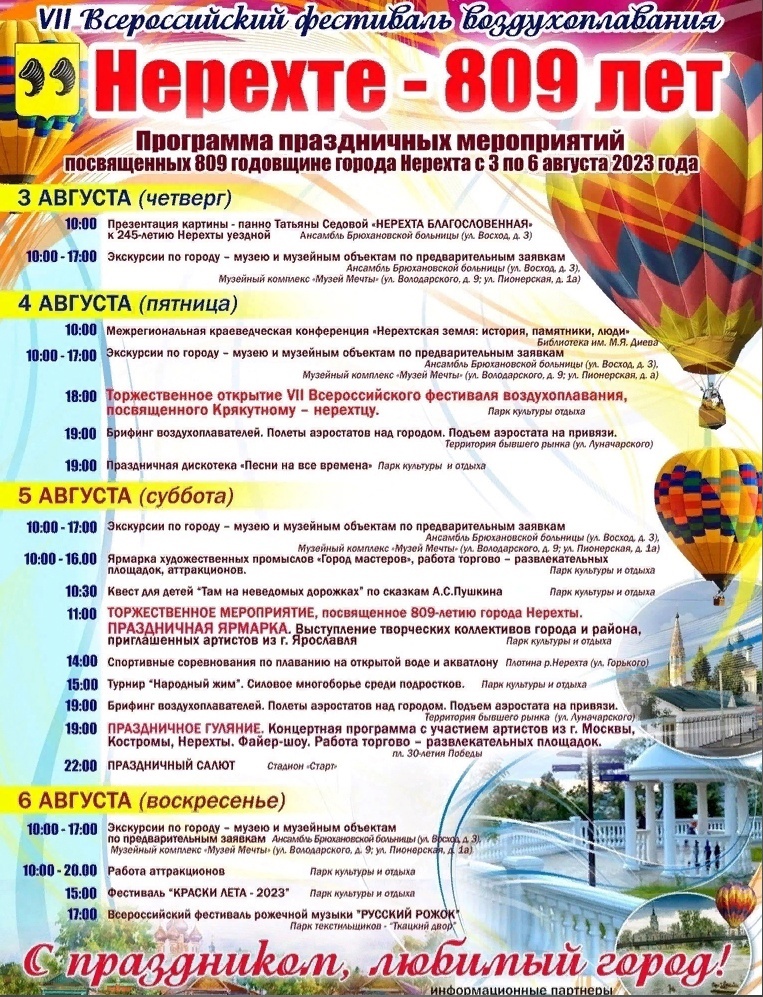 Альпийский рог, огонь и аэростаты удивят празднующих 809-летие Нерехты