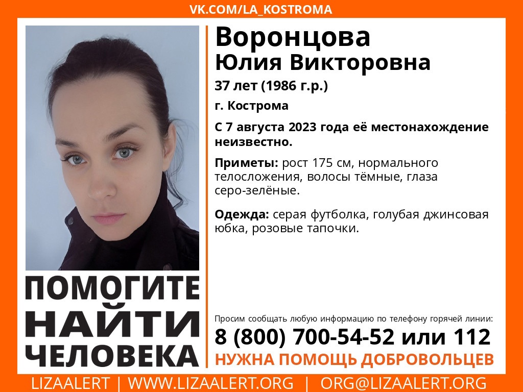 В Костроме пропала 37-летняя брюнетка