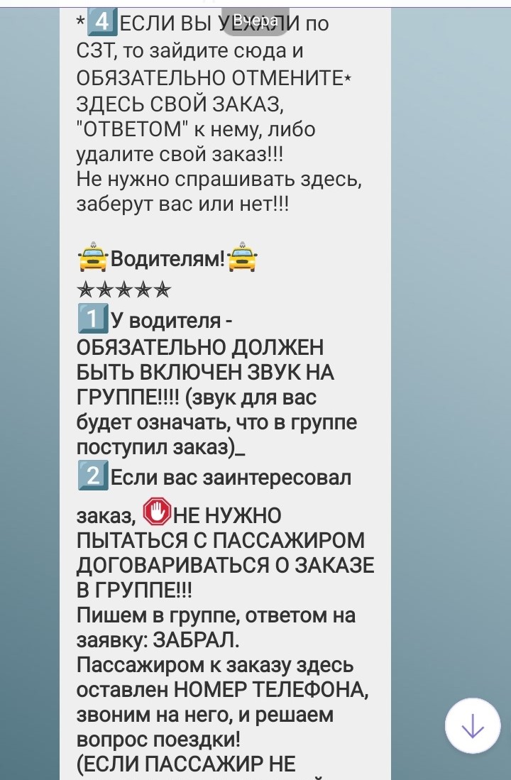 Из-за новых условий работы такси костромичи создают сообщества попутчиков