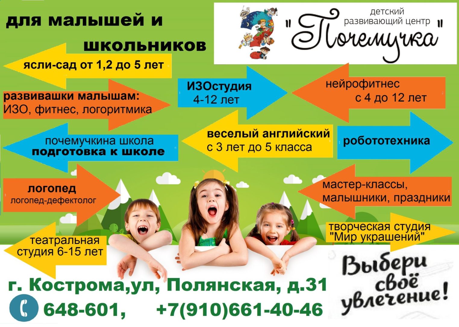 ДРЦ «Почемучка» в Костроме приглашает детей на развивающие занятия