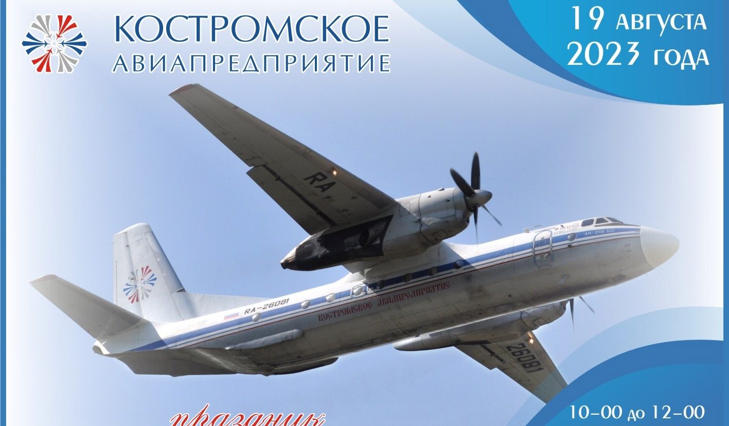 Костромской аэропорт пустит на взлетную полосу всех желающих