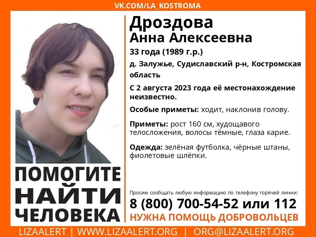 В Костромской области бесследно исчезла 33-летняя женщина в фиолетовых шлёпанцах