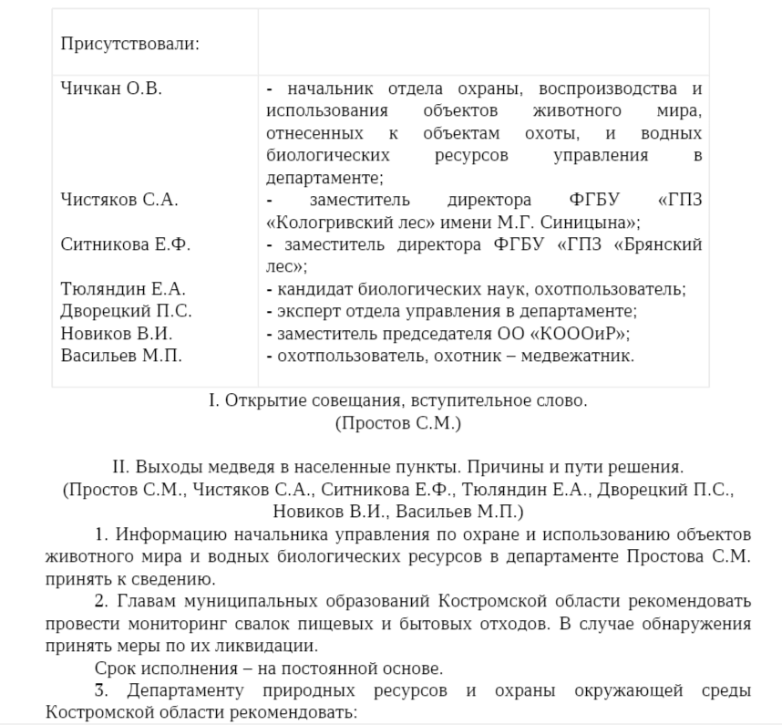 Усыплять и пересчитывать: в Костроме решают проблему с медведями