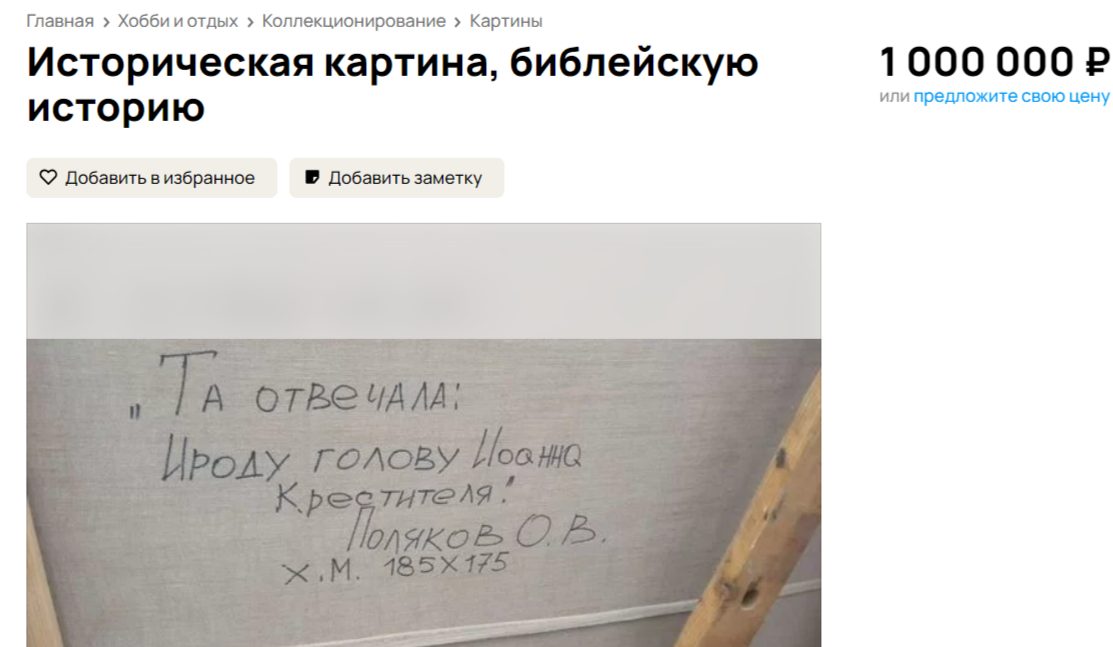 Картину с обнаженной натурой продают в Костроме за миллион рублей