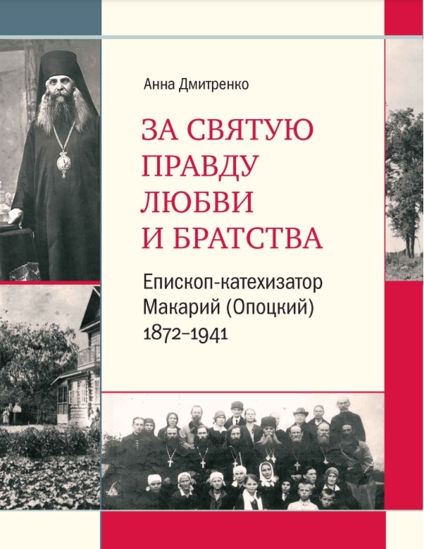 В Костроме представят книгу о судьбе епископа и созданного им братства
