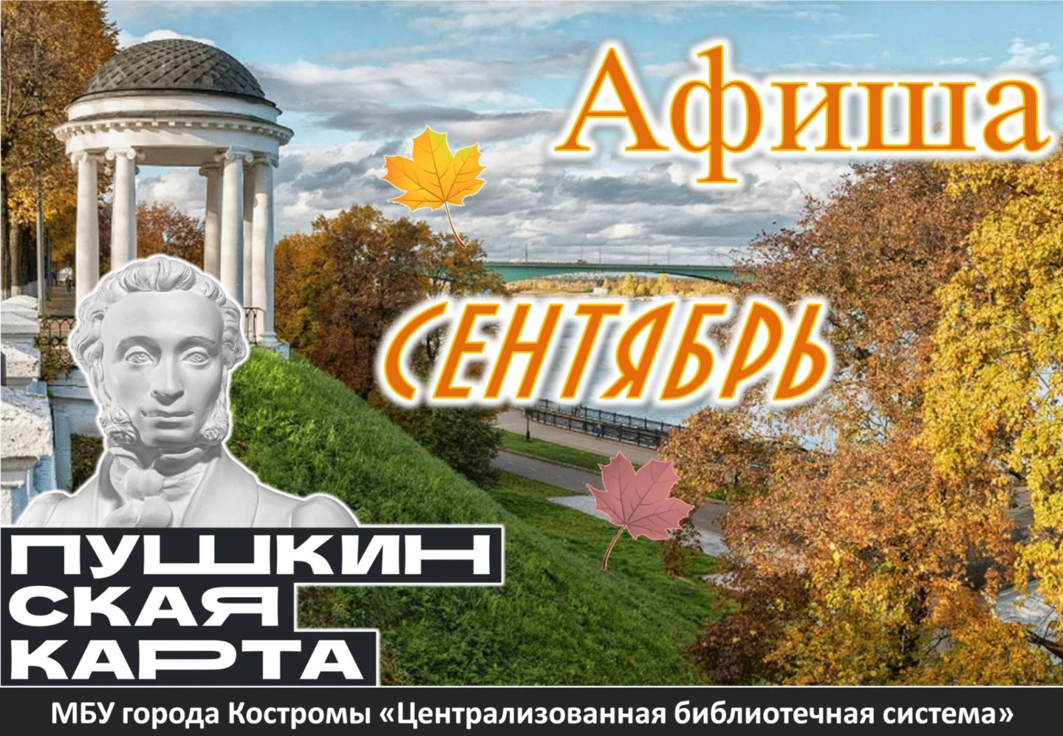 Юных костромичей приглашают на квесты по Костроме с Пушкинской картой