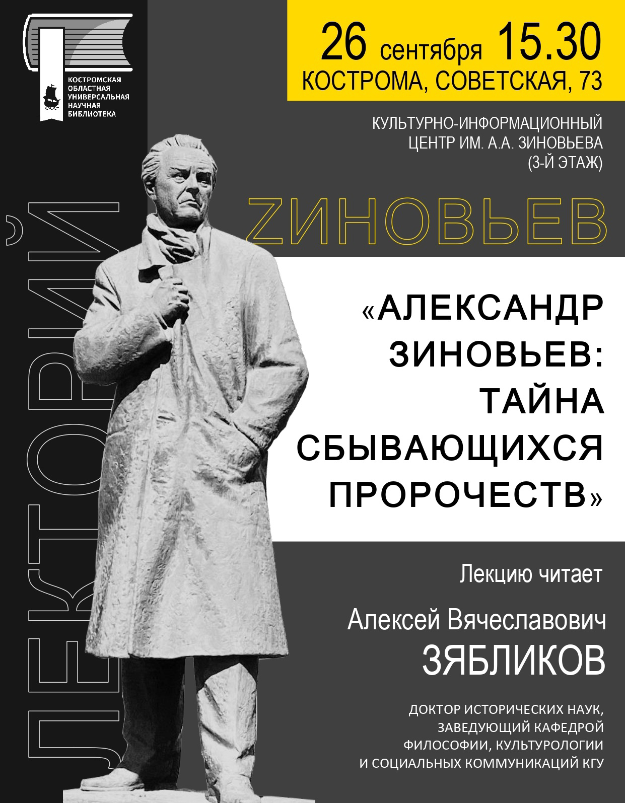 Костромские ученые поделятся своими идеями в новом просветительском проекте  | K1NEWS Кострома