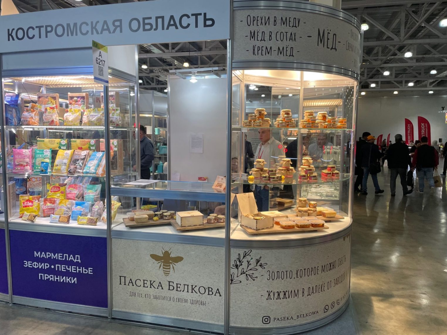 Продукция костромских предпринимателей была представлена на международной выставке продуктов питания в Москве