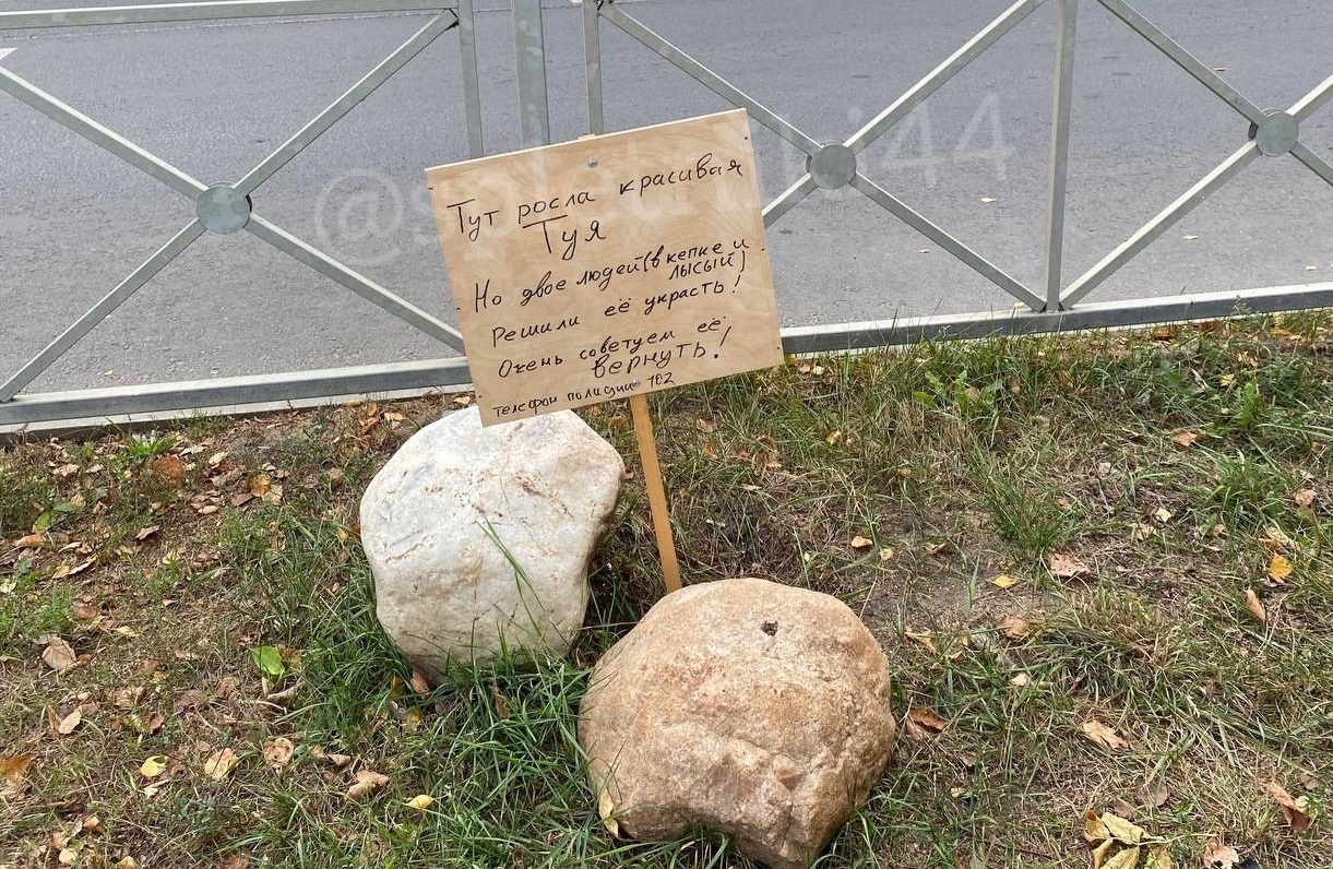 Табличка с призывом к ворам вернуть украденное появилась в Костроме |  K1NEWS Кострома