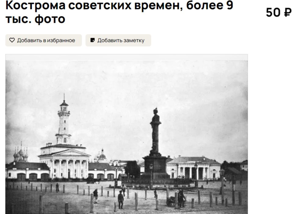 Снимки Костромы советских времен продают за копейки