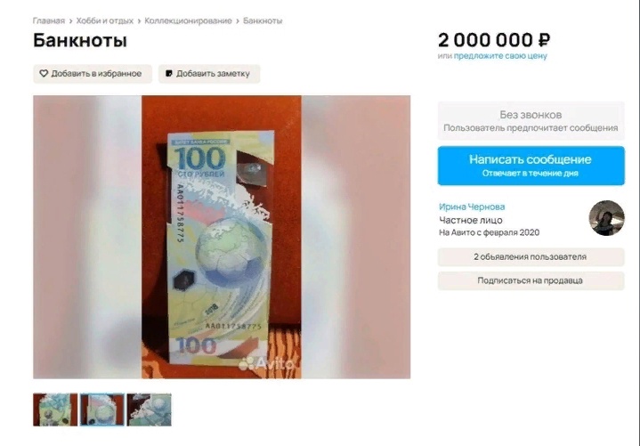 Два миллиона рублей планирует заработать костромич на особой банкноте