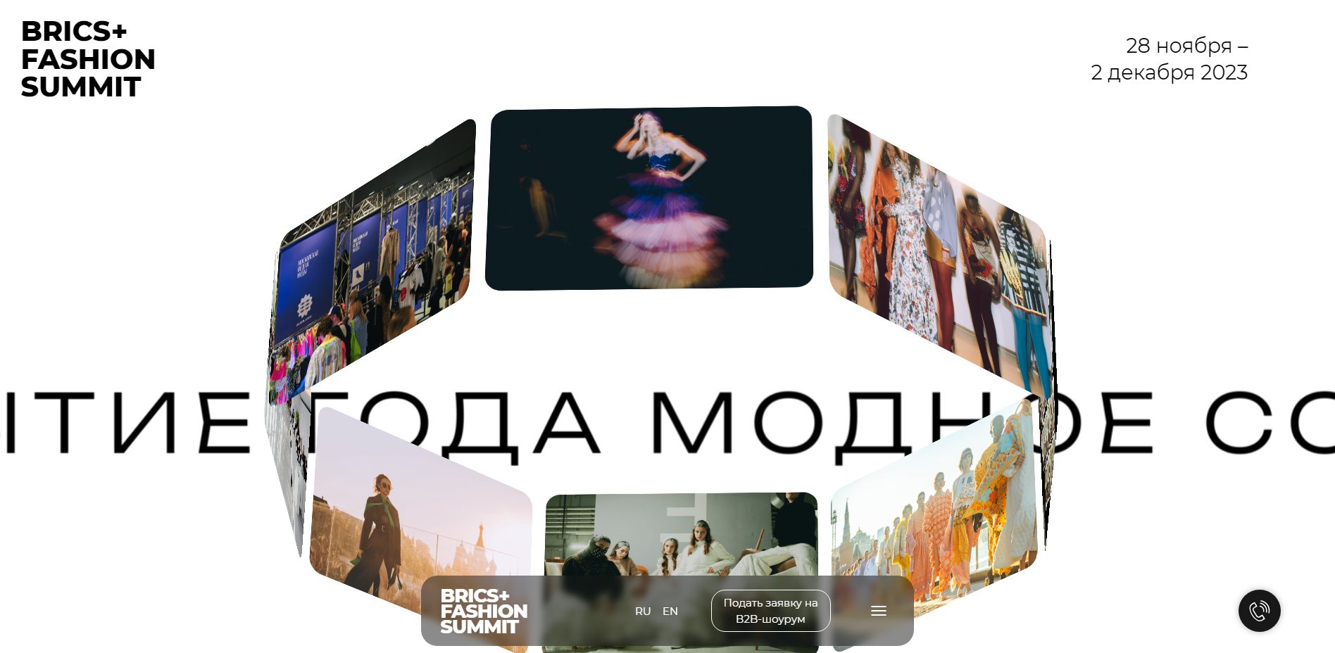 Дизайнеры из Костромы могут прославиться на весь мир на модном форуме BRICS+ Fashion Summit