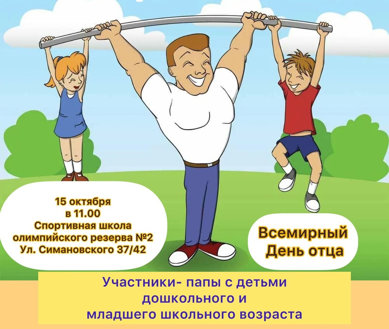 В Костроме проведут спортивный праздник по случаю Дня отца
