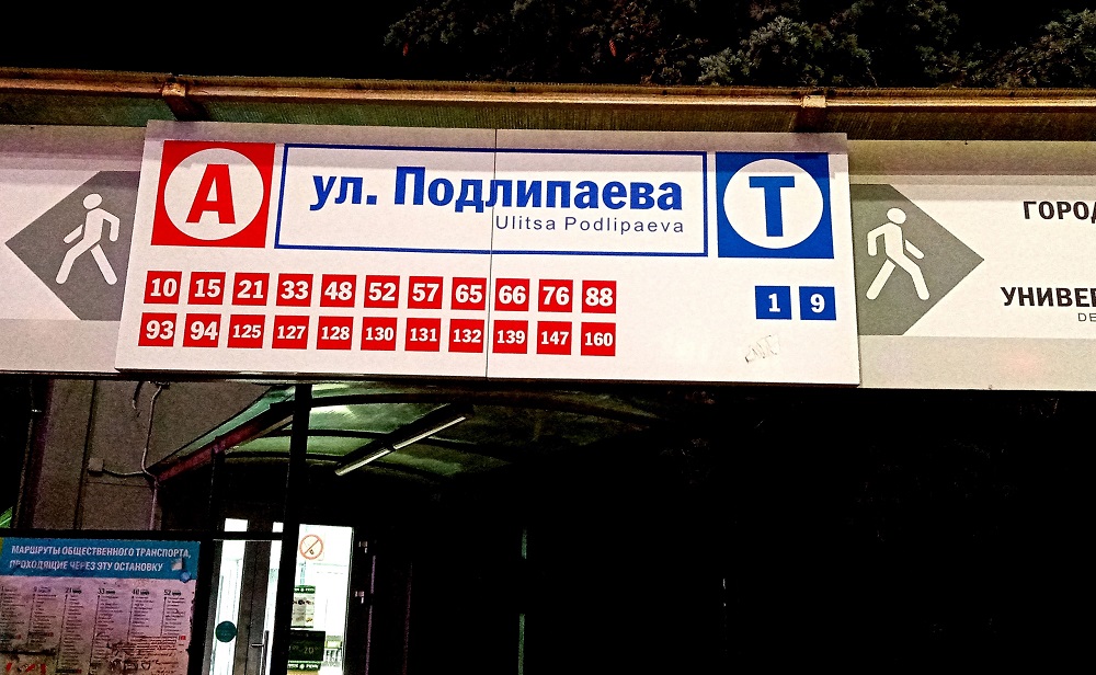На остановке в Костроме висят указатели несуществующих автобусов
