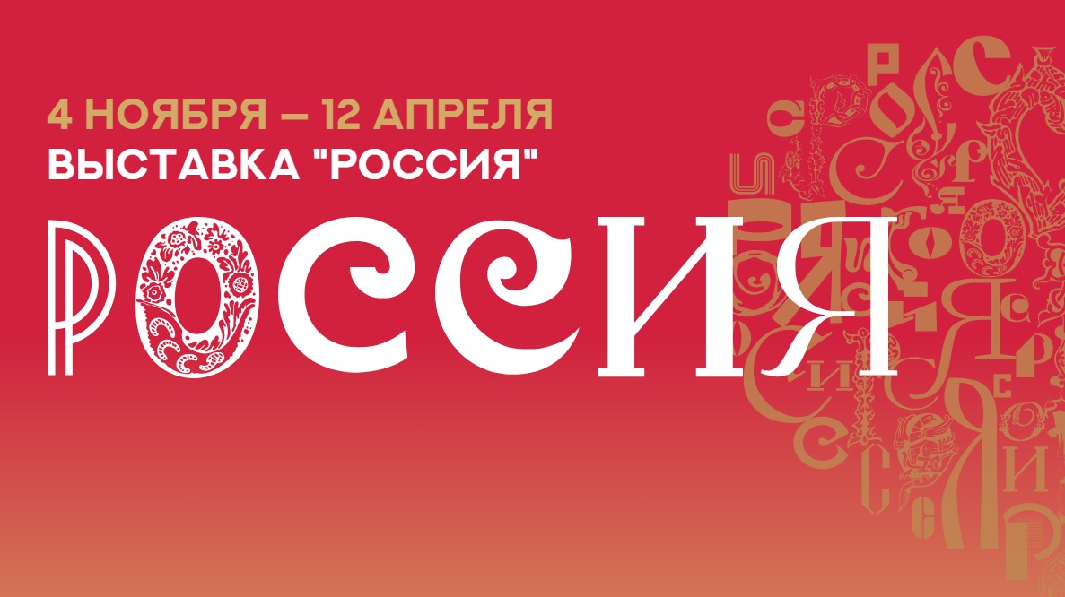 Костромичам предложили придумать логотип  международного форума «Россия»