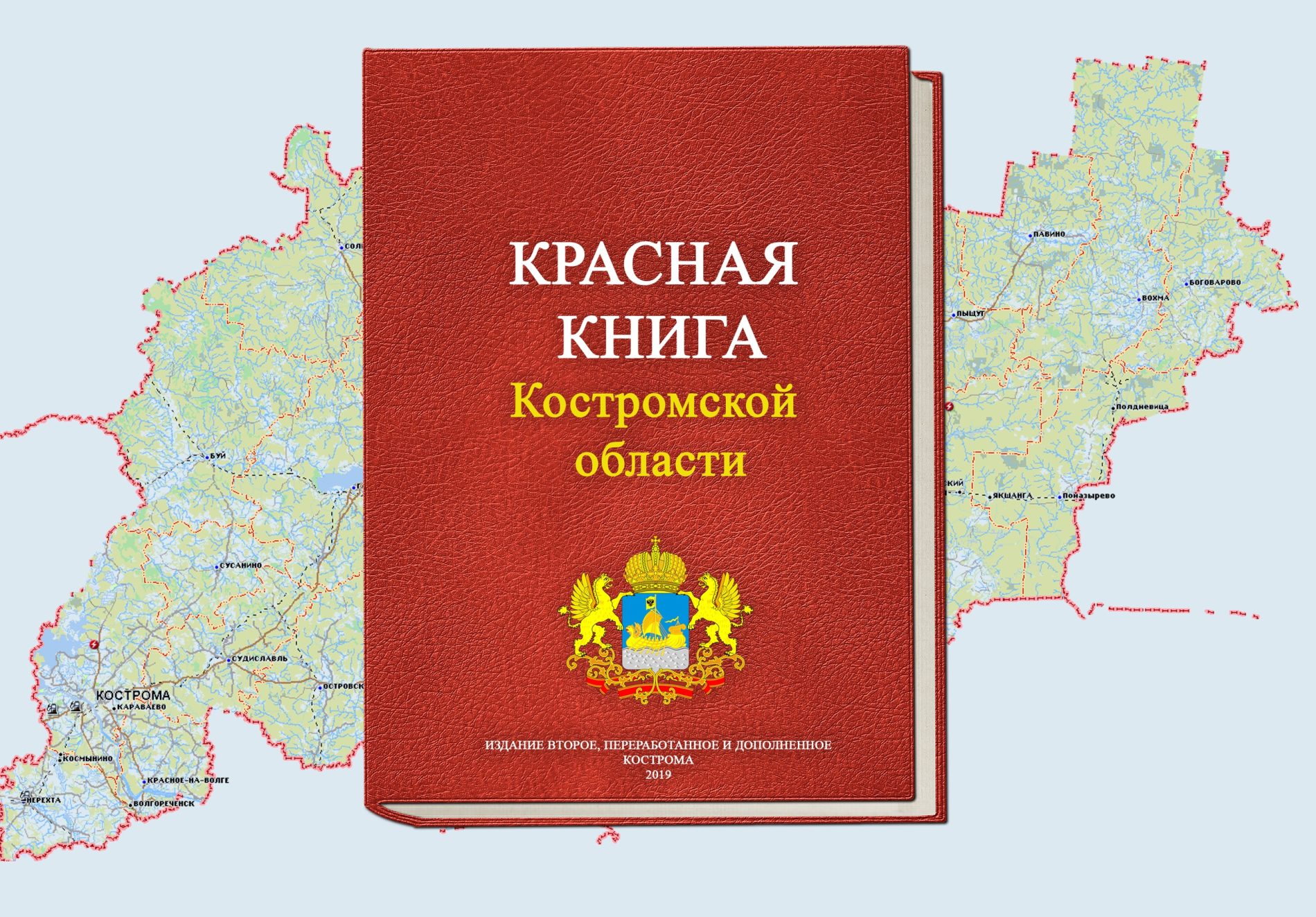 «Красную книгу Костромской области» решили обновить