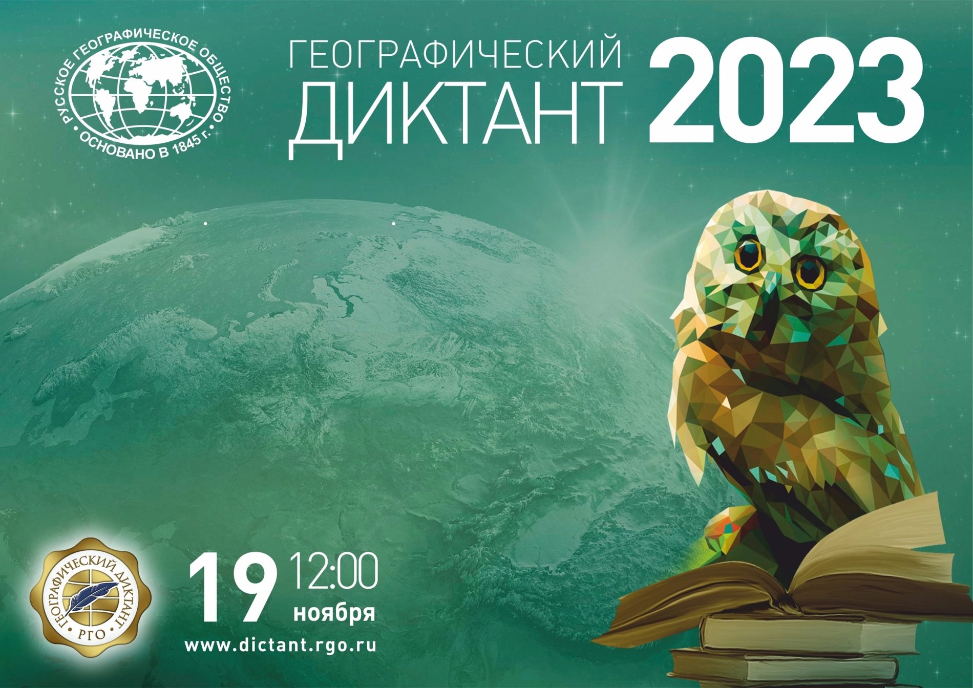 Костромичи проверят свои знания на «Географическом диктанте-2023»