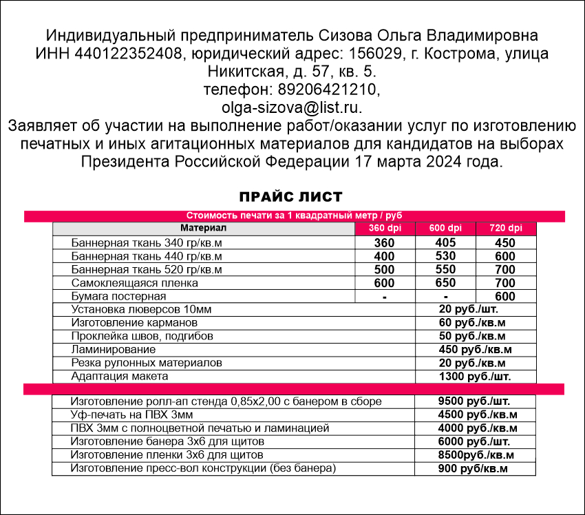 Прайс-лист ИП Сизовой Ольги Владимировны на изготовление печатной продукции