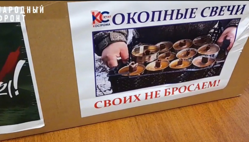 Костромичи отправили бойцам СВО партию «вечных» свечей