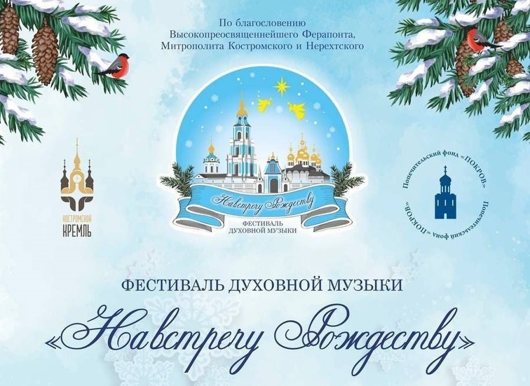 В костромском Кремле состоится фестиваль духовной музыки
