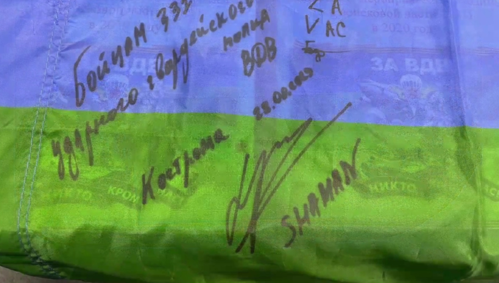 «За вас»: певец SHAMAN* поддержал костромских десантников в зоне СВО