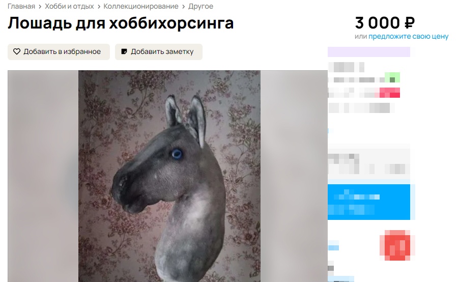 Голову лошади продают в Костроме для воображаемых скачек