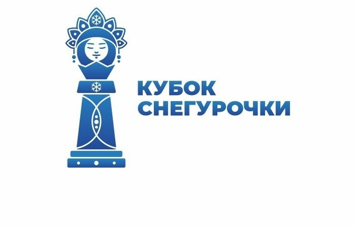 В Костроме стартует первый в истории «Кубок Снегурочки» по шахматам