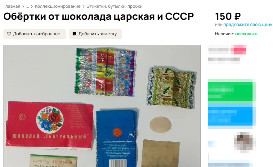 Обертки от легендарного шоколада из СССР продают в Костроме