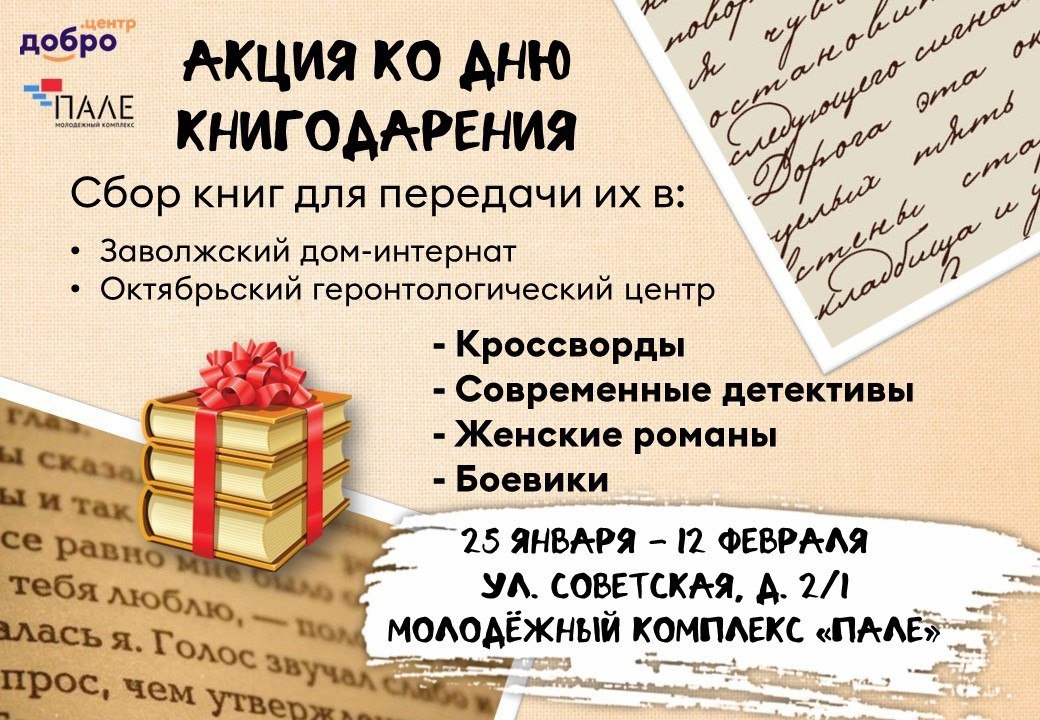 Костромичи собирают книги для стариков в домах-интернатах