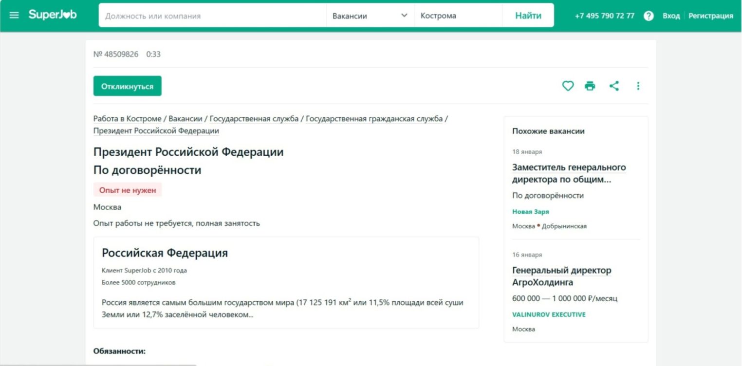 Костромичи могут подать резюме на должность Президента РФ