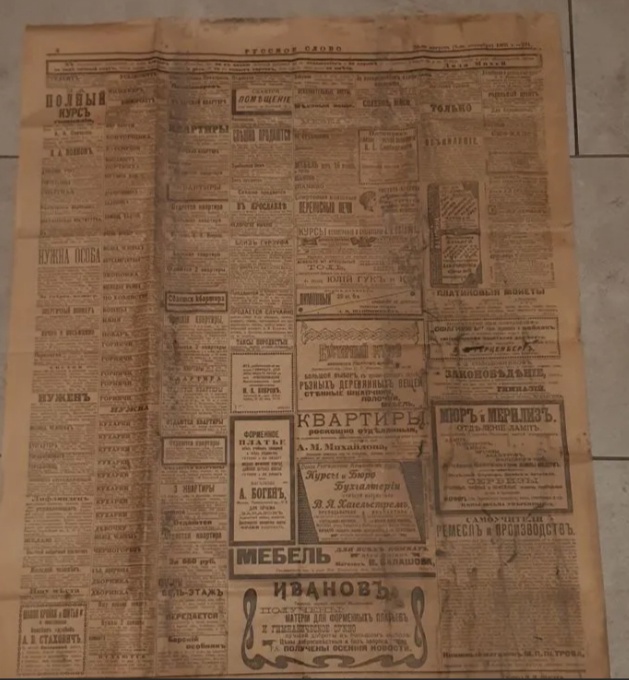 "Нужна особа": старинные газеты с интересным содержанием продают в Костроме