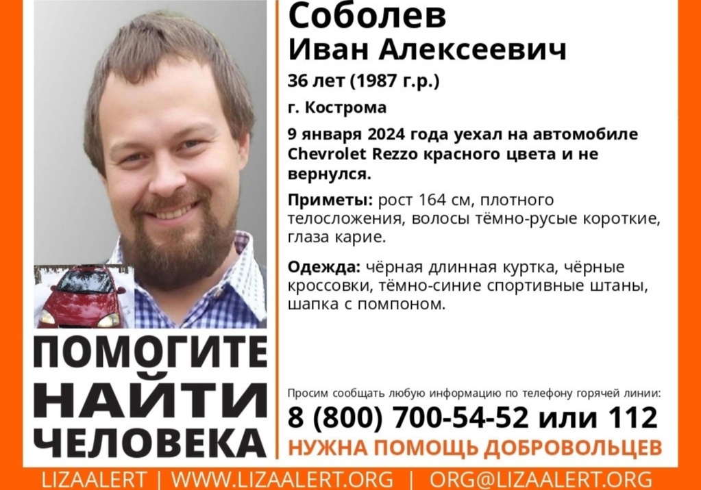 В Костроме ищут пропавшего мужчину на красной иномарке