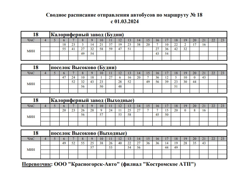 Стало известно новое расписание для трех автобусов в Костроме