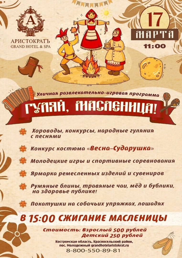 Гуляем Широкую Масленицу!